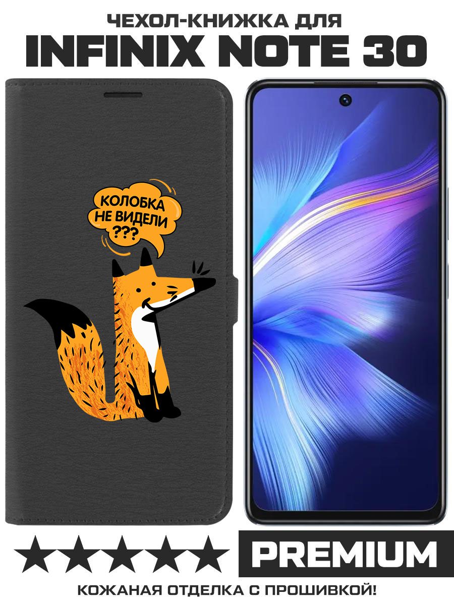 

Чехол-книжка Eco Book для Infinix Note 30 Лиса (черный)