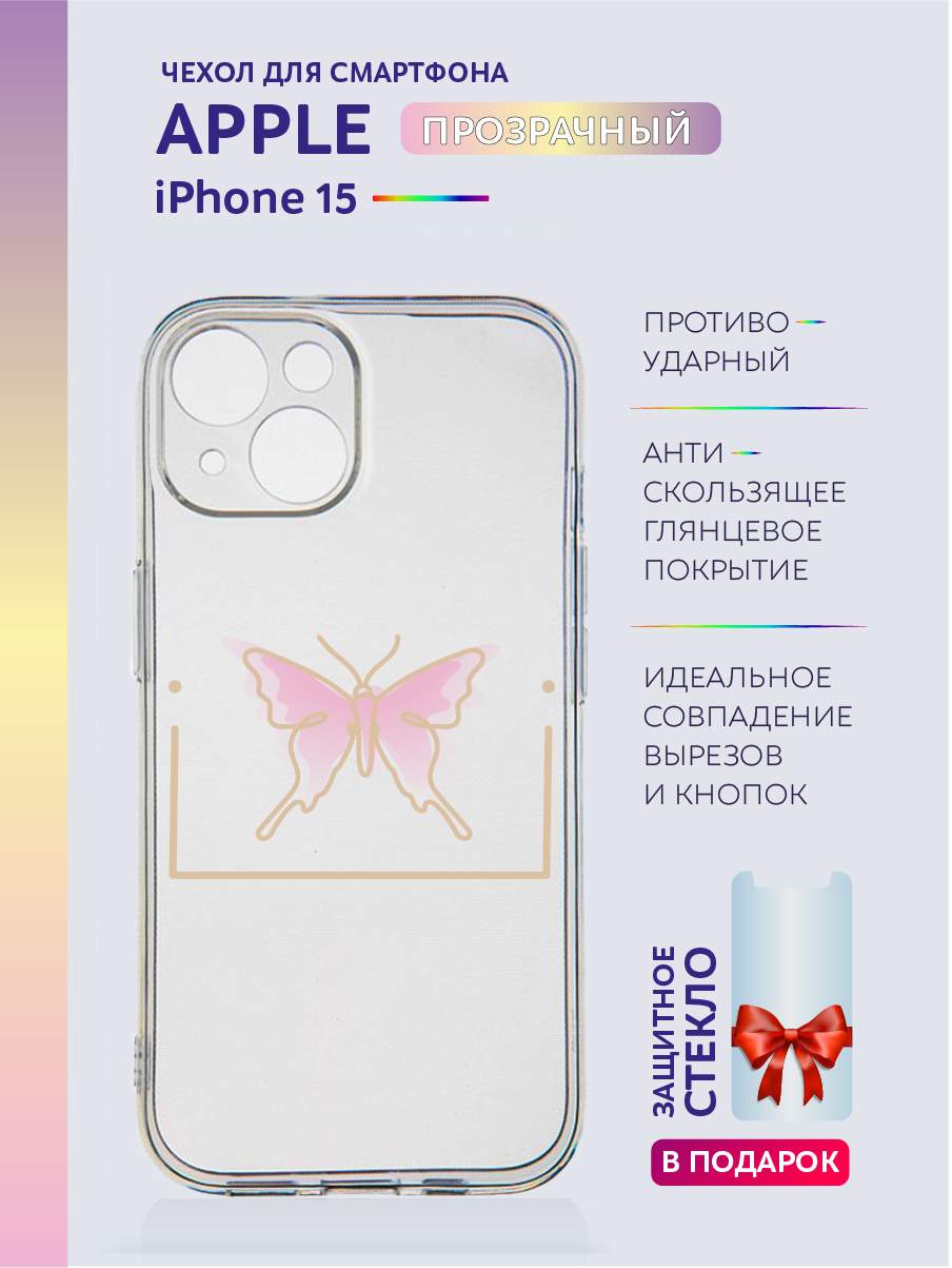 

Чехол на iPhone 15 прозрачный с принтом бабочки, Желтый;розовый;фиолетовый, Apple iPhone 15
