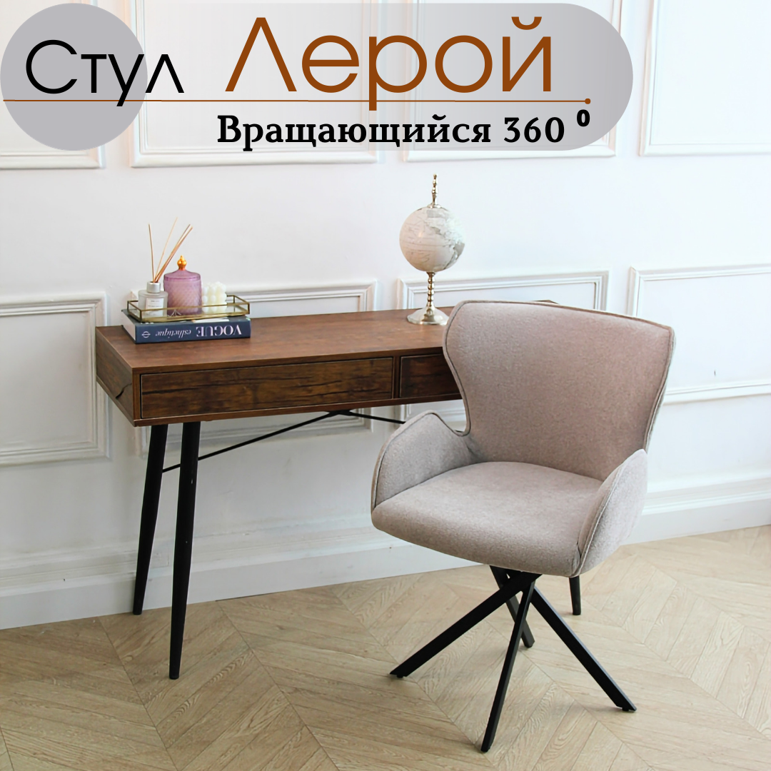 

Стул компьютерный Лерой, бежевый/черный, Лерой