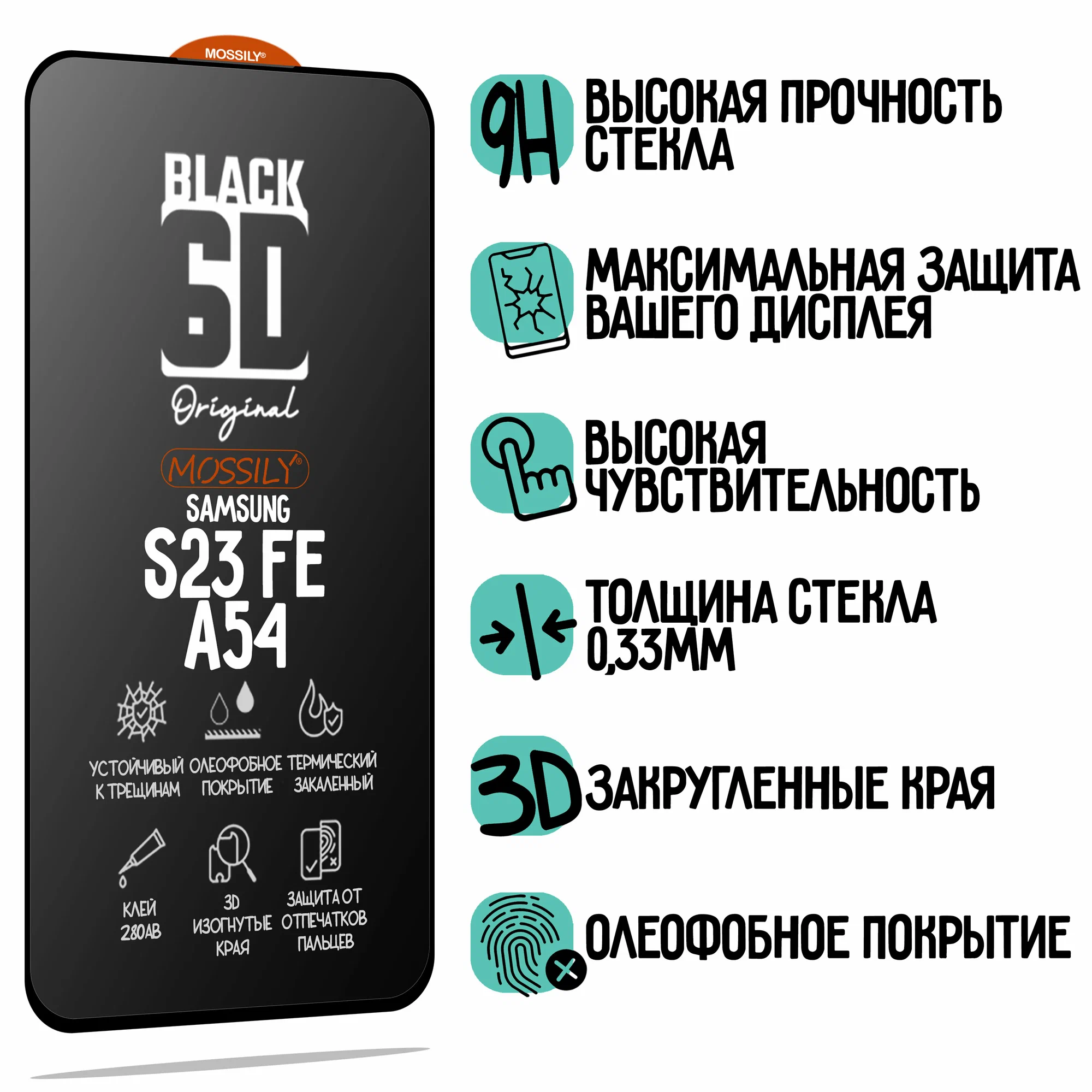 

Защитное стекло для Samsung Galaxy S23 Fe, A54, Glass_A54_S23Fe