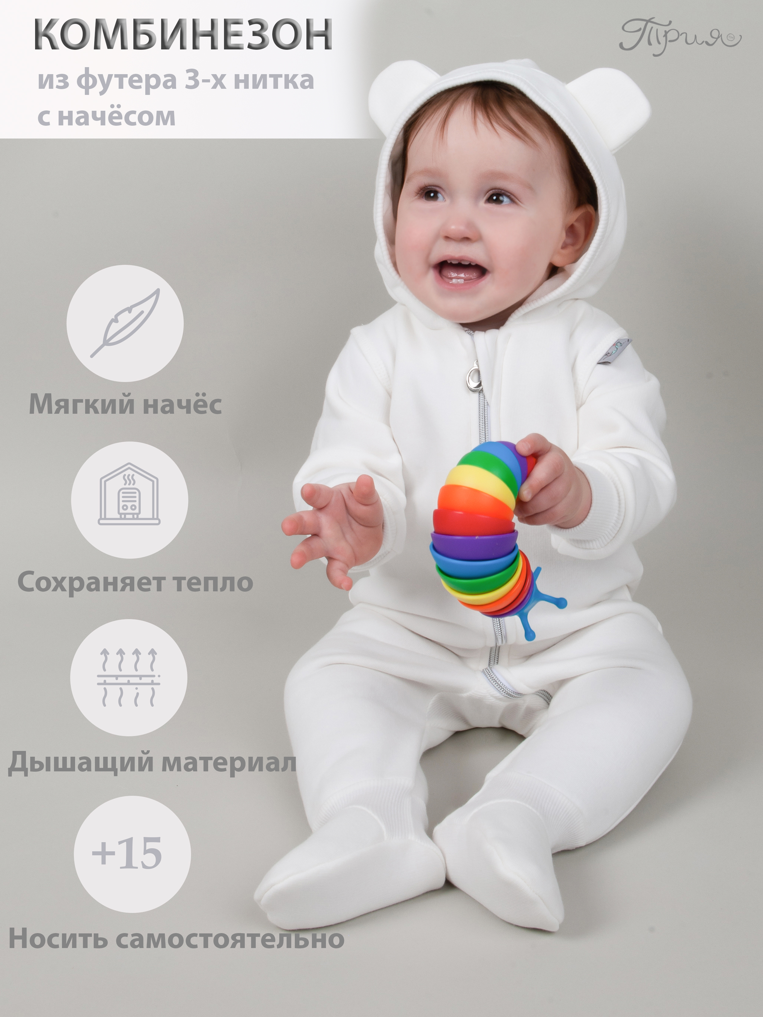 

Комбинезон нательный Трия, экрю, размер 62-68, Белый, 1157_3_f/