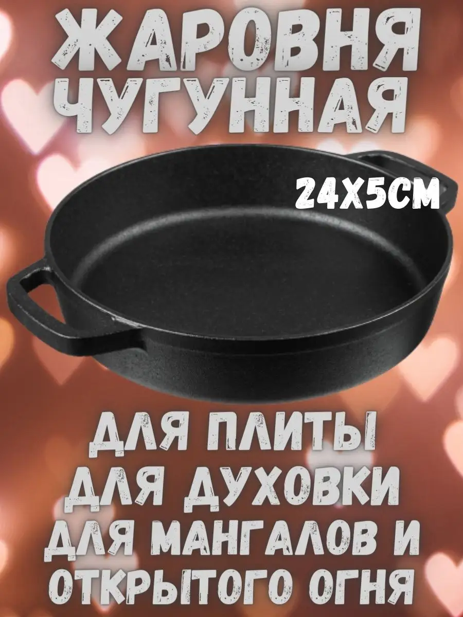 

Жаровня с ручками 24 см