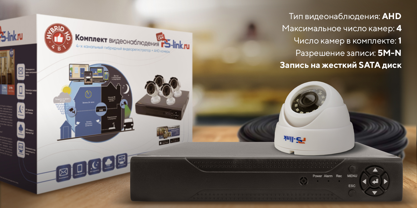 Комплект видеонаблюдения для помещения AHD PS-link KIT-A501HDM