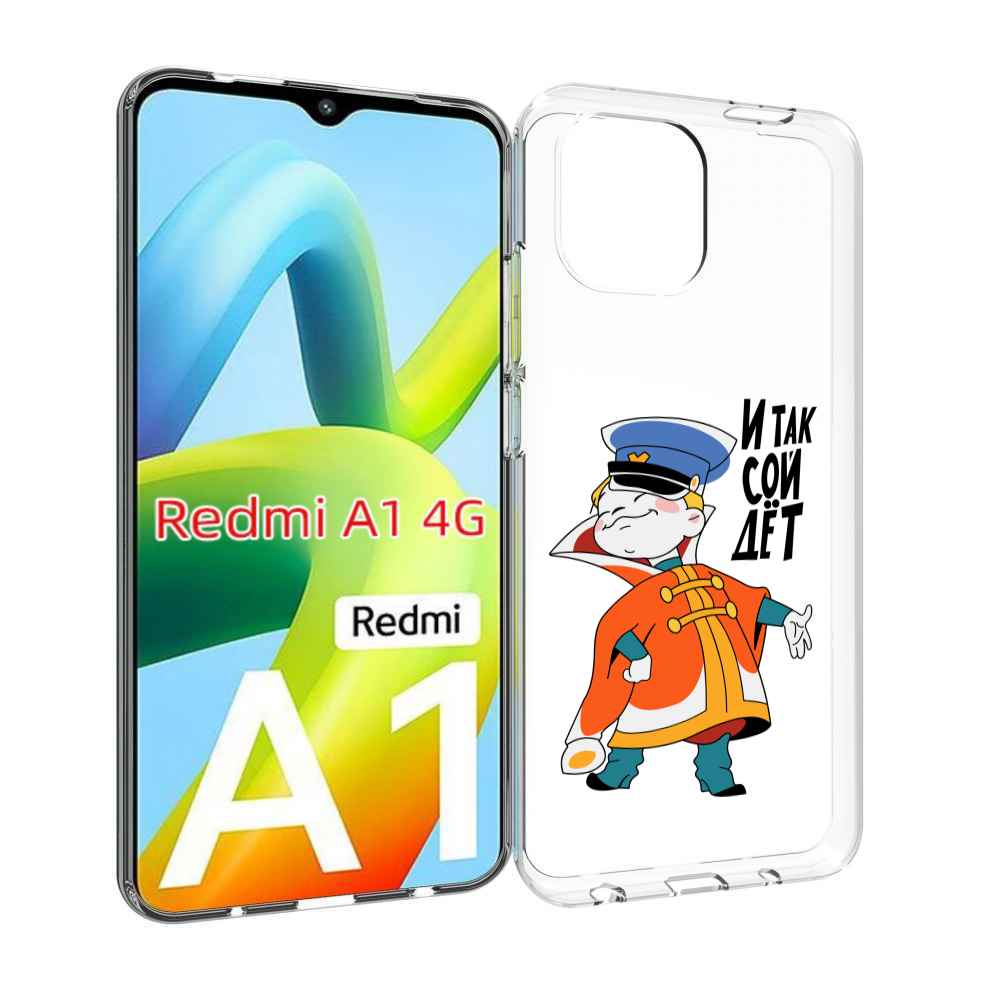 

Чехол MyPads И-так-сойдет для Xiaomi Redmi A1, Прозрачный, Tocco