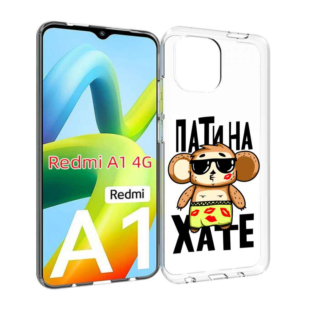 

Чехол MyPads Пати на Хате для Xiaomi Redmi A1, Прозрачный, Tocco