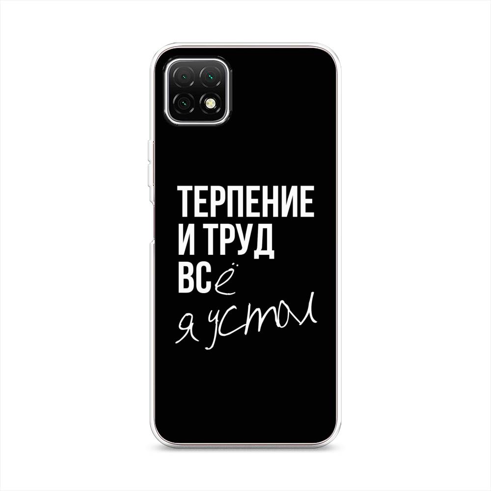 

Чехол Awog на Wiko T3 "Терпение и труд", Белый;черный