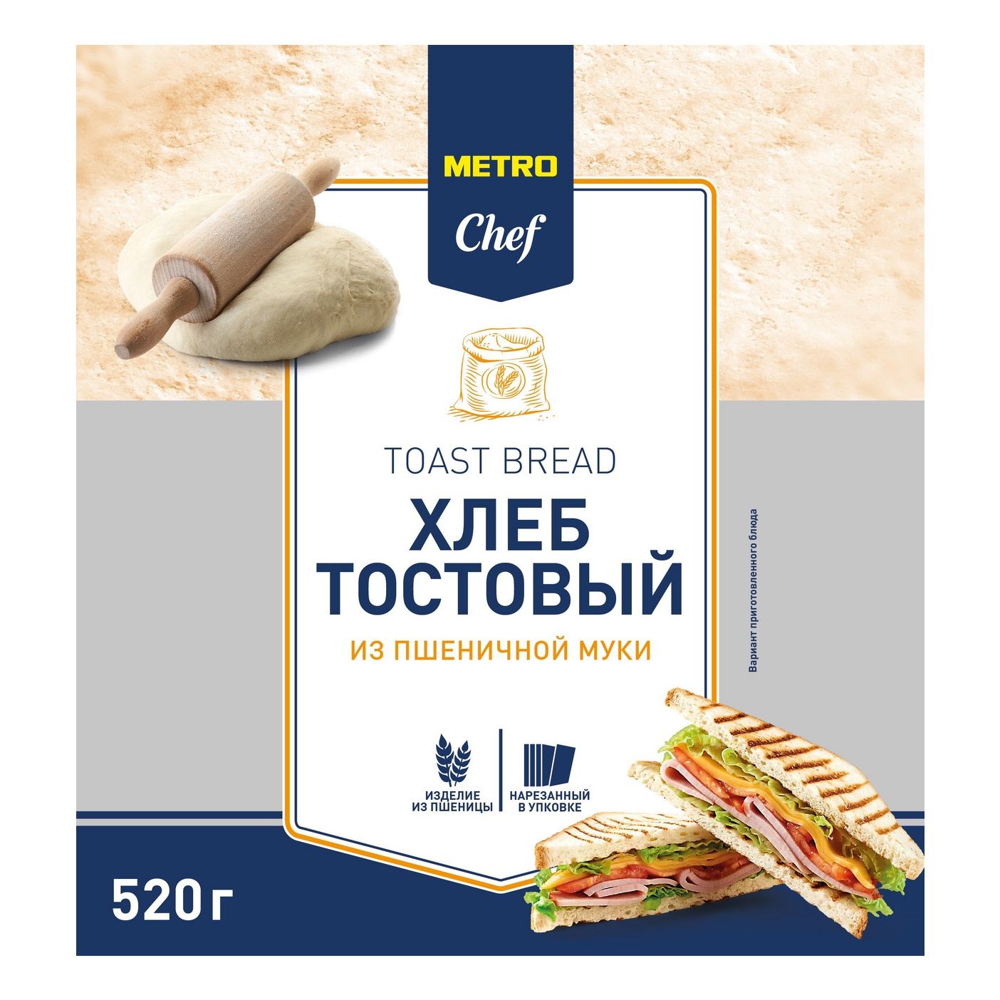 

Хлеб Metro Chef Тостовый пшеничный в нарезке 520 г