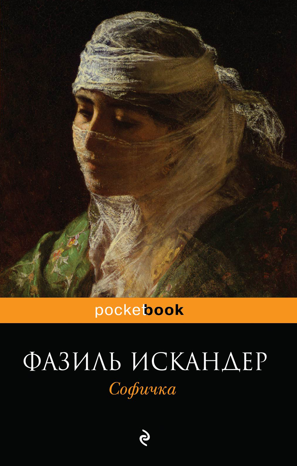 

Софичка