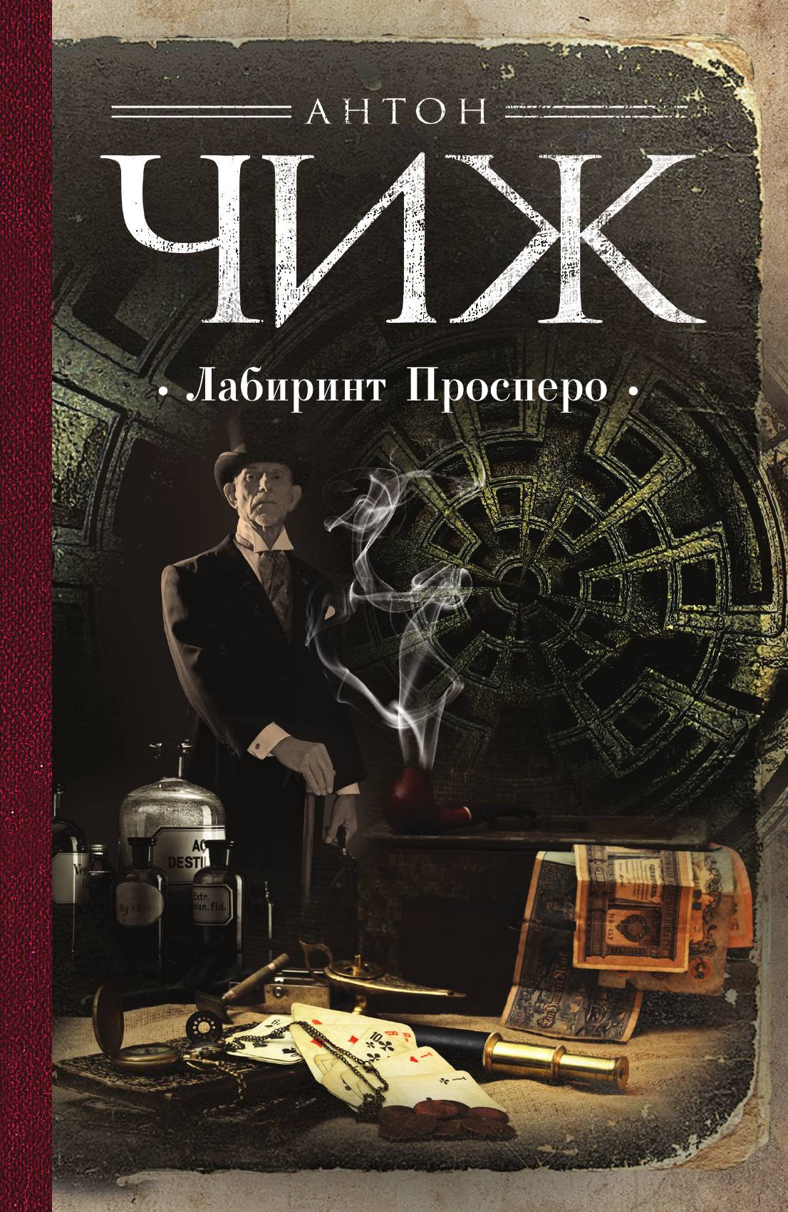 

Лабиринт Просперо