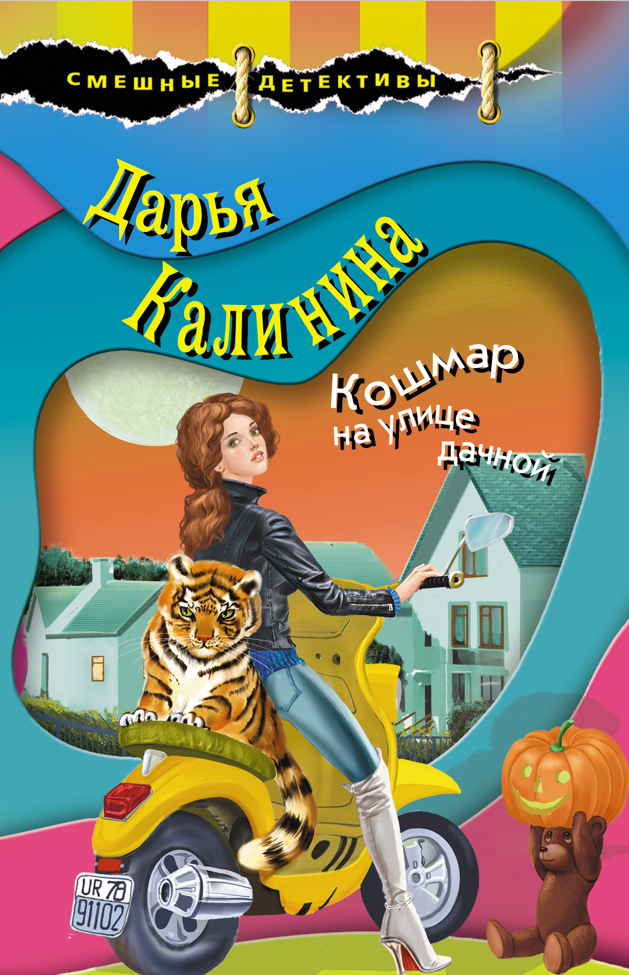 

Кошмар на улице дачной