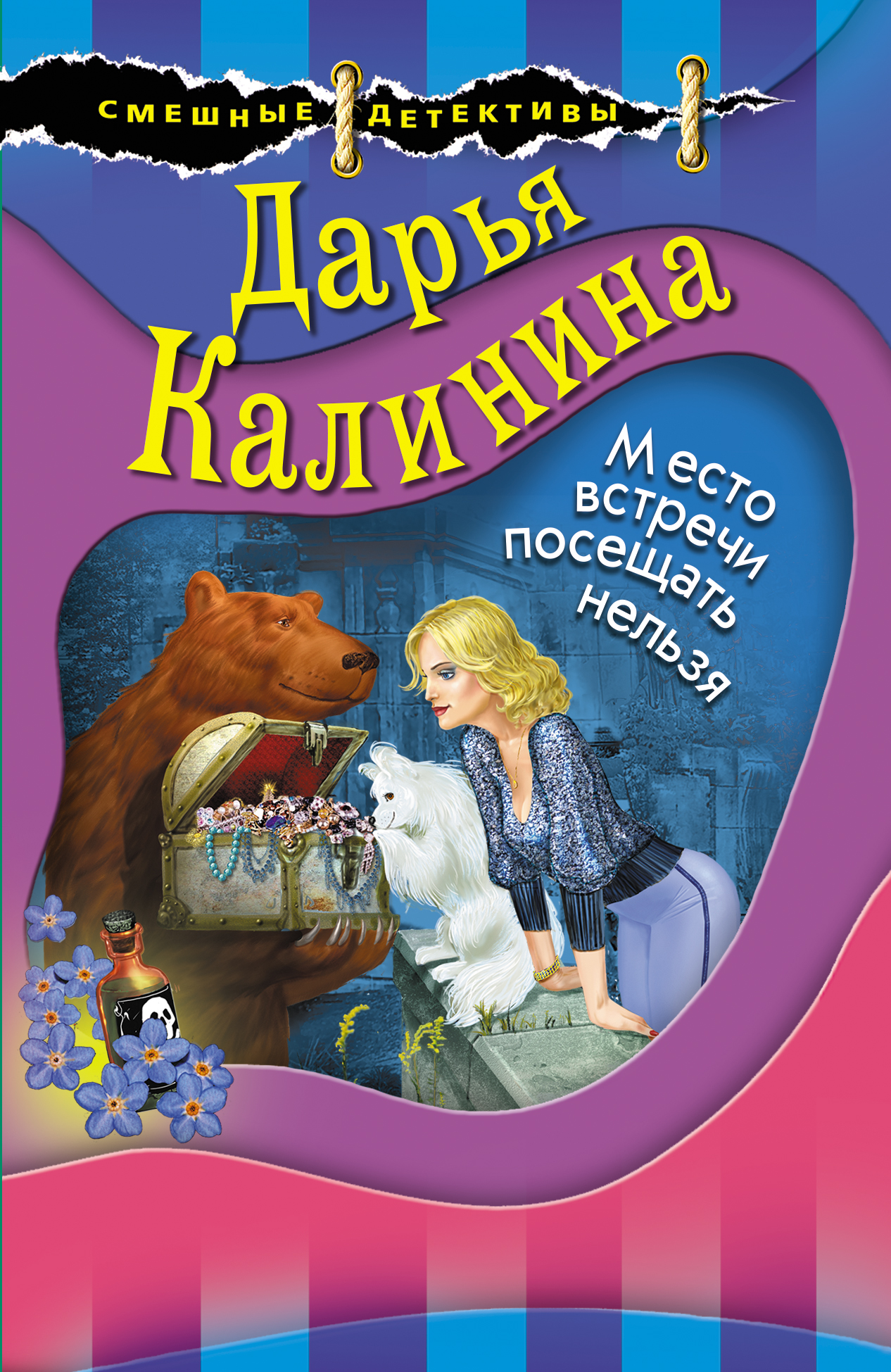 

Место встречи посещать нельзя