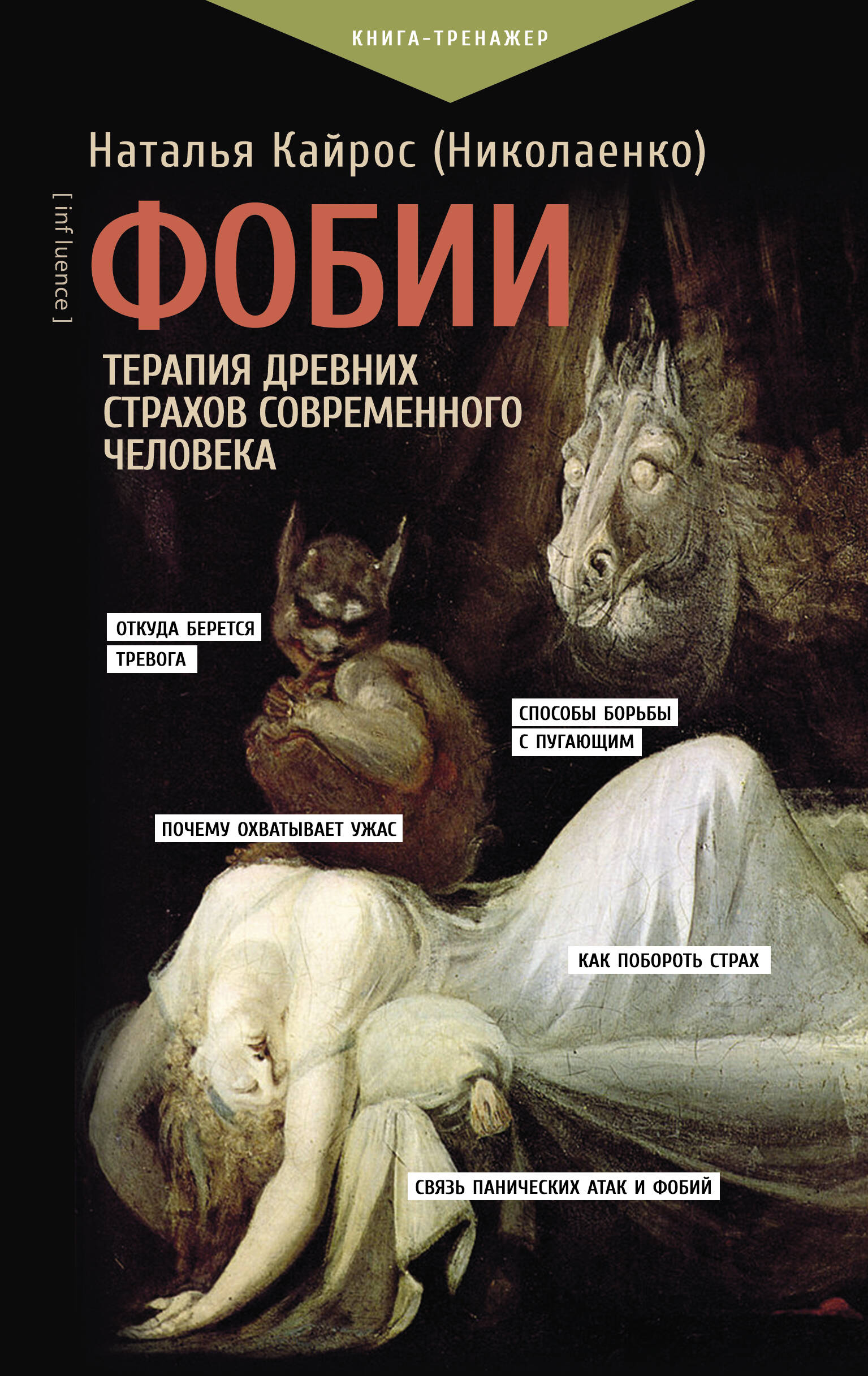 

Фобии