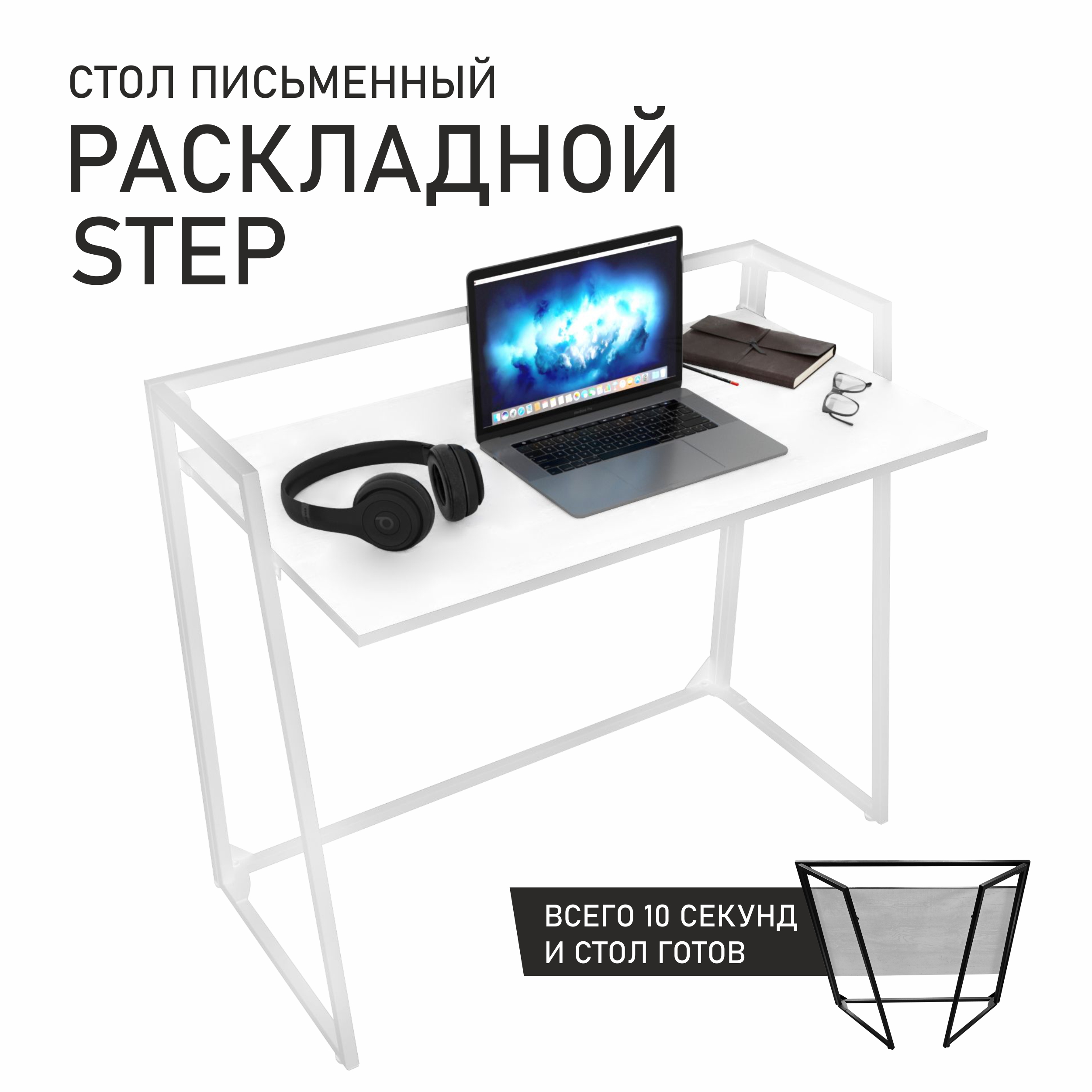 Стол письменный раскладной Make Mebel STEP Белый белый 100х52 см 6900₽