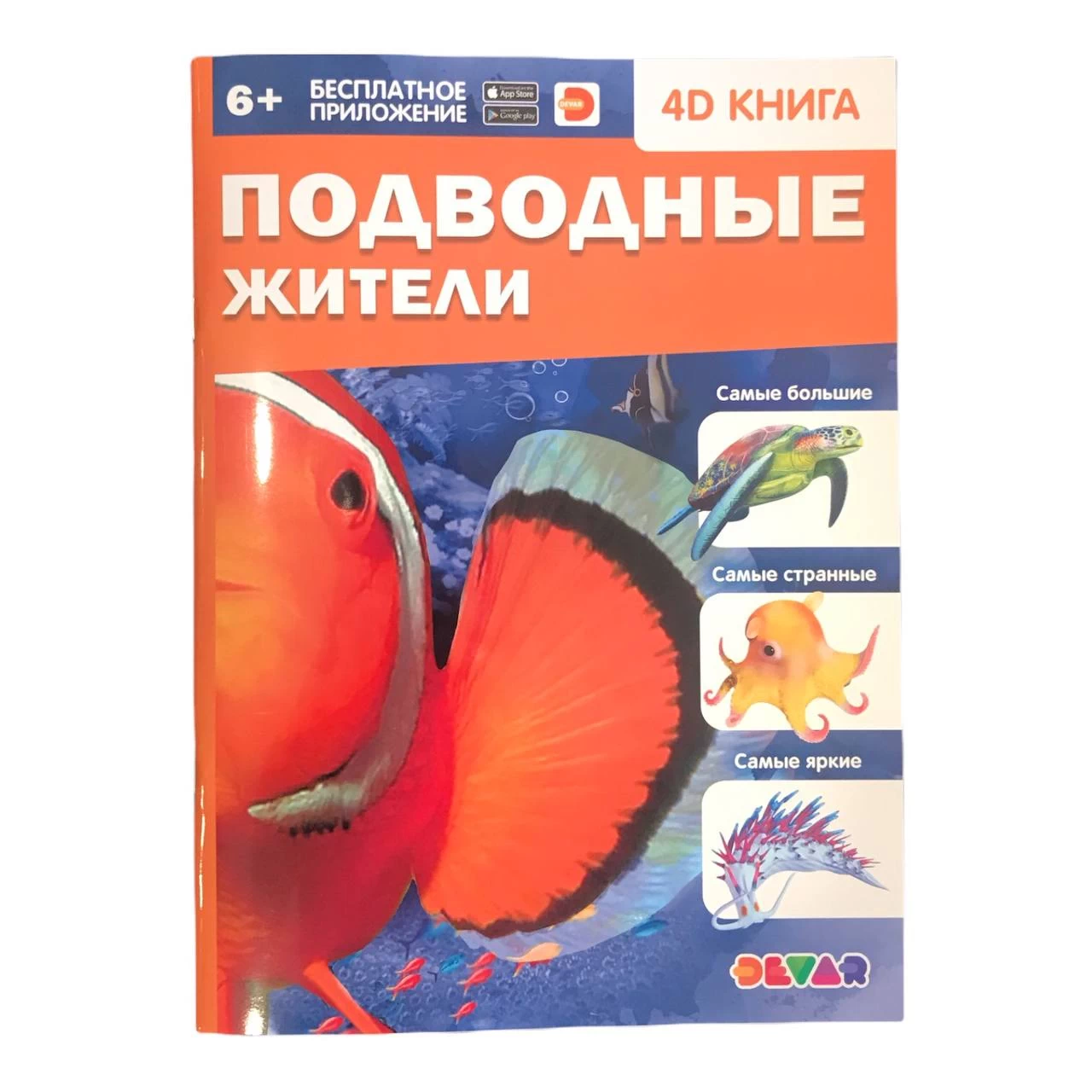 

Книга DEVAR Комплект книг 4D с дополненной реальностью, 00009