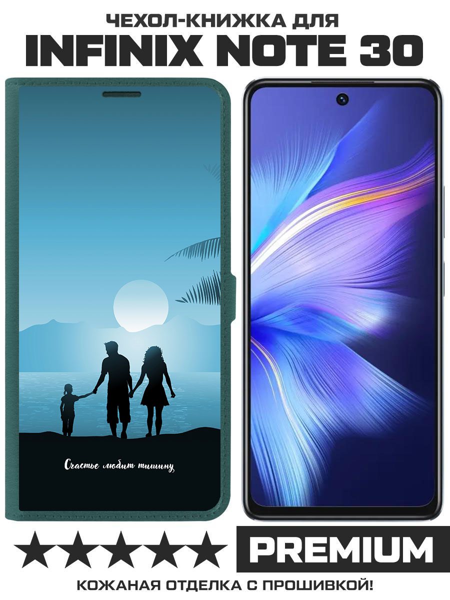 

Чехол-книжка Eco Book для Infinix Note 30 Счастье любит тишину (зелёный опал), Зеленый