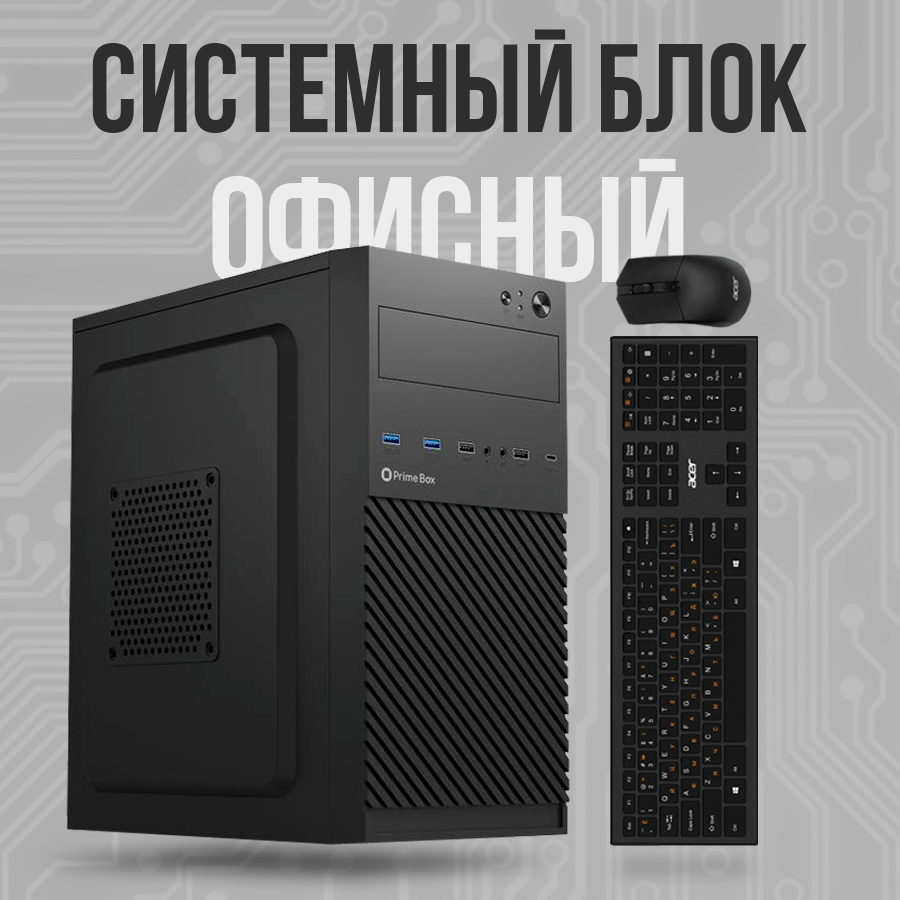 

Системный блок AmazingPC 8b, 8b