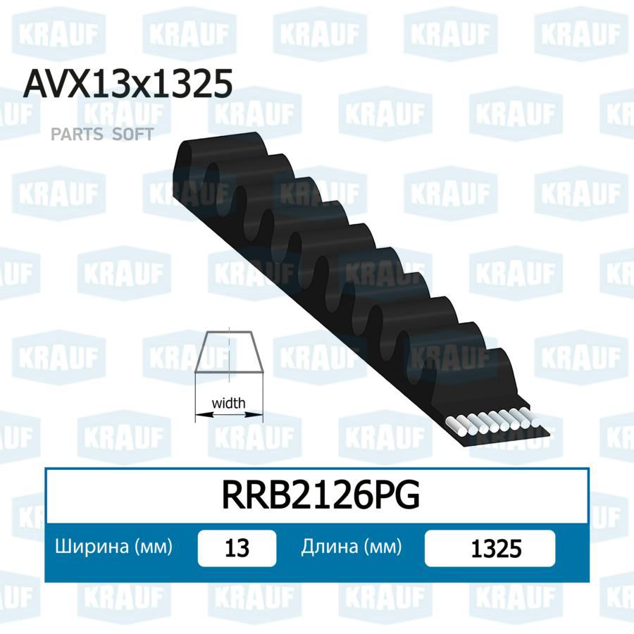 

Ремень Клиновой Krauf арт. RRB2126PG