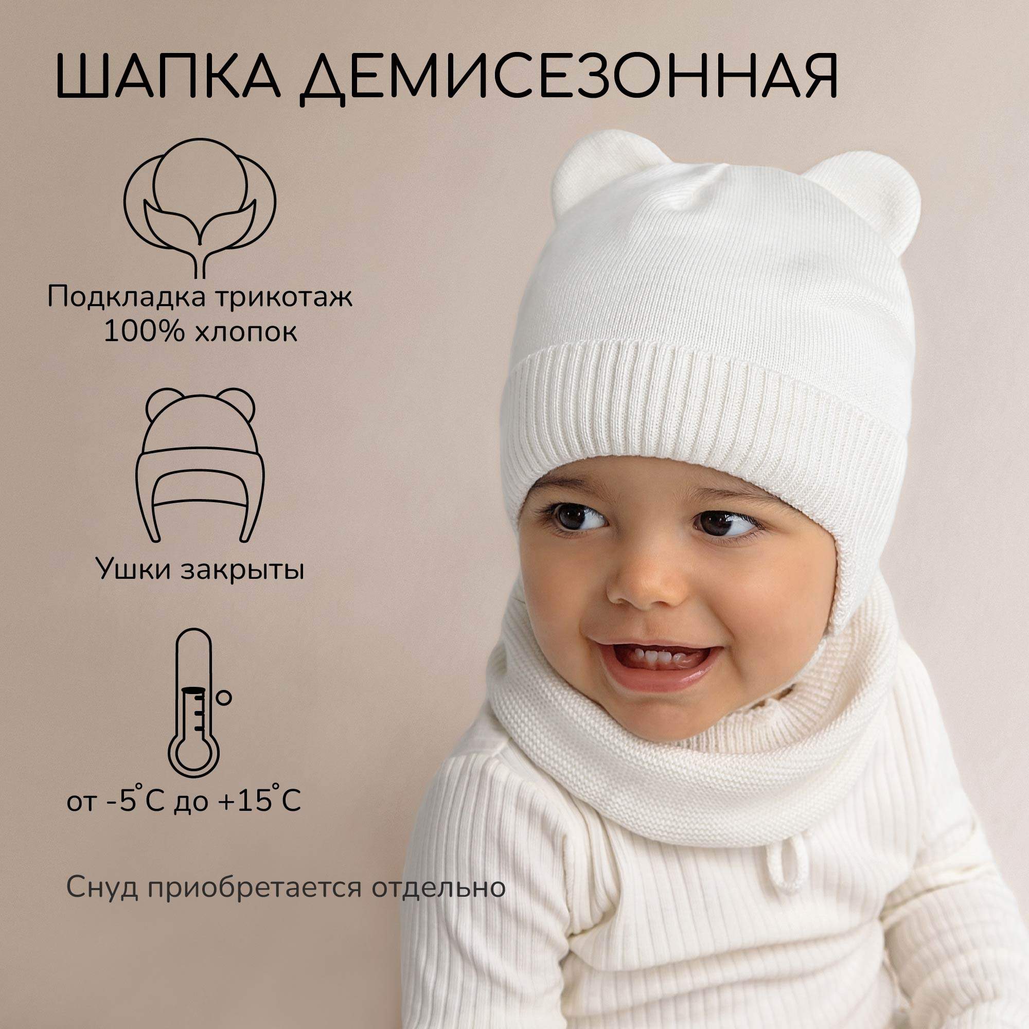 

Шапка детская Amarobaby Pure Love BEAR, молочный, размер 44-46, Белый, Pure Love BEAR