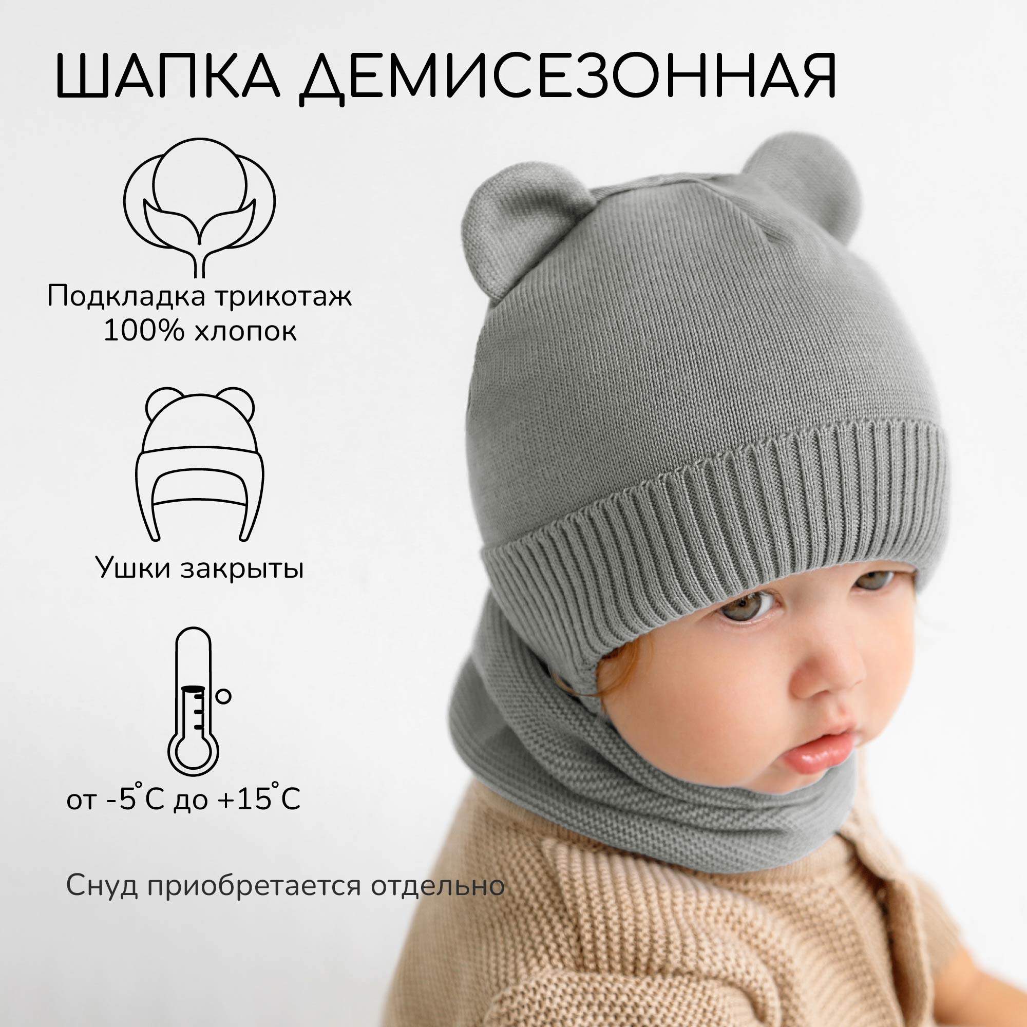 

Шапка детская Amarobaby Pure Love BEAR, серый, размер 46-48, Pure Love BEAR