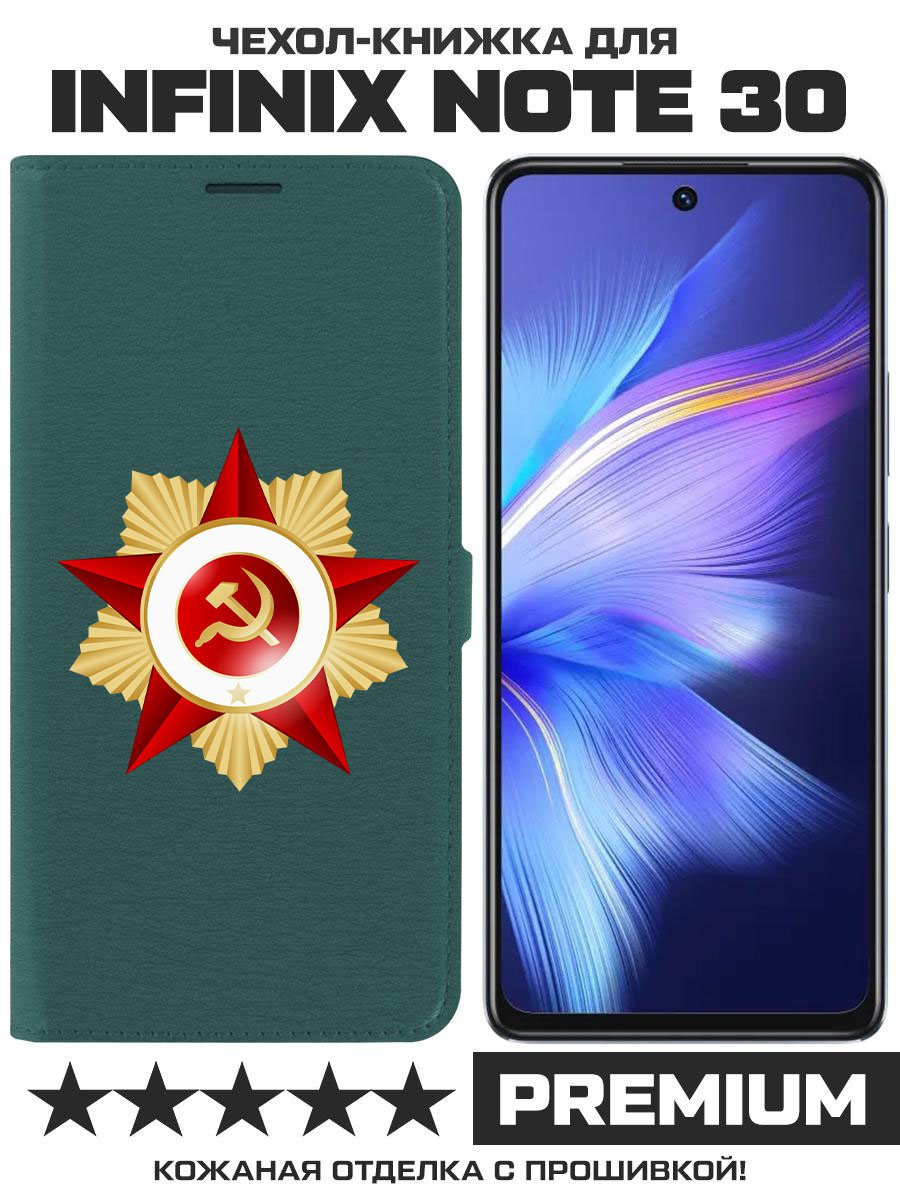 

Чехол-книжка Eco Book для Infinix Note 30 Красная Звезда (зелёный опал), Зеленый