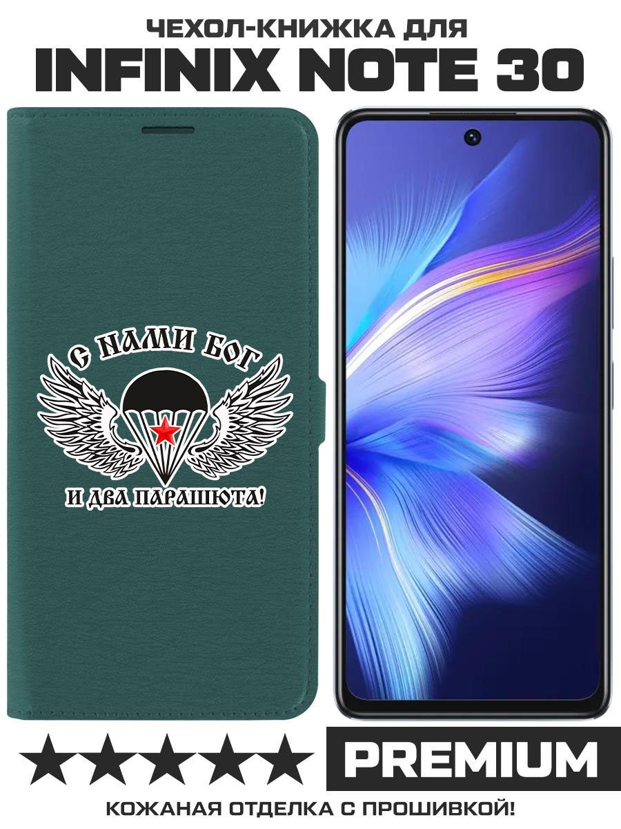Чехол-книжка Eco Book для Infinix Note 30 С нами Бог (зелёный опал)
