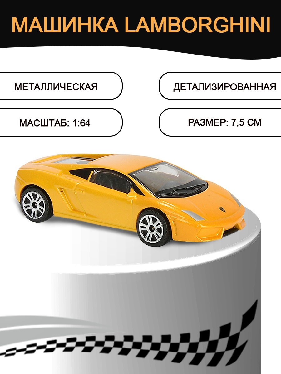 

2053051SI1 Машинка Lamborghini, 7,5 см оранжевая
