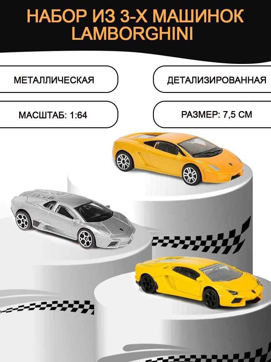 

2053051SI1-4 Машинка Lamborghini, 7,5 см комплект из 3 машин, Оранжевый;желтый;серебристый