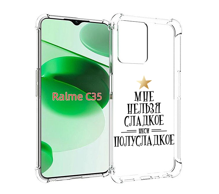 

Чехол MyPads мне-нельзя-сладкое для Realme C35 / Narzo 50A Prime, Прозрачный, Tocco