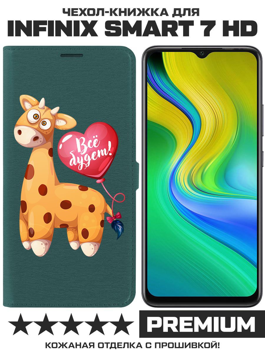 Чехол-книжка Eco Book для Infinix Smart 7 HD Предсказание (зелёный опал)