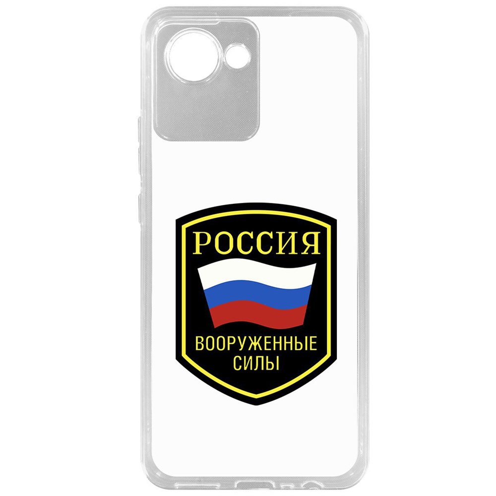Чехол-накладка Вооруженные силы РФ для Realme C30