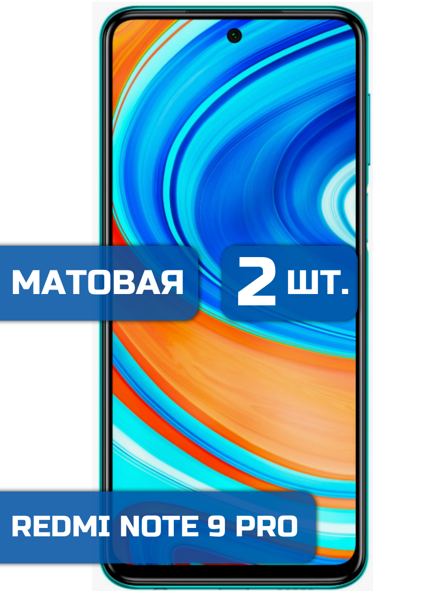 

Матовая защитная пленка для смартфона Xiaomi Redmi Note 9 Pro (2 шт)