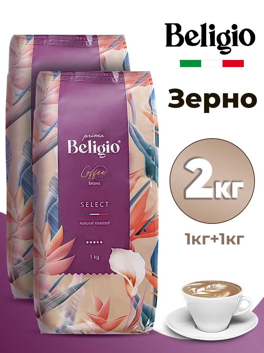 

Кофе в зернах Prima Beligio,2 шт по 1 кг