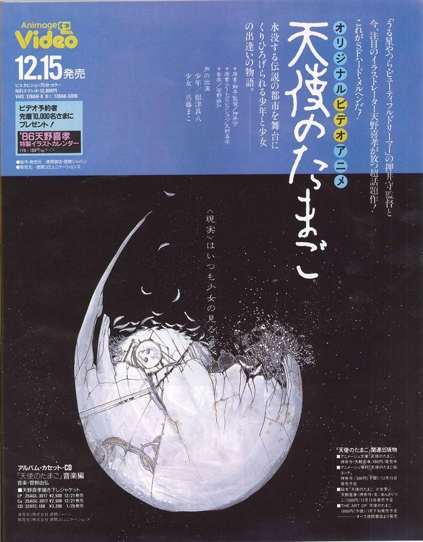

Постер к аниме "Яйцо ангела" (Tenshi no tamago) A3