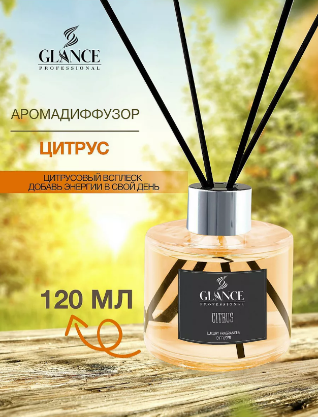 Ароматический диффузор Glance Professional Citrus, 120мл