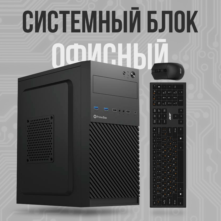 

Системный блок AmazingPC 16b, 16b