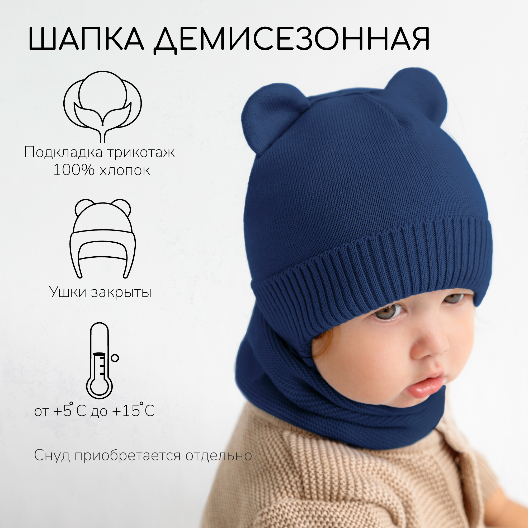 

Шапка детская вязаная Amarobaby Pure Love BEAR, синий, демисезонная, р. 44-46, Pure Love BEAR