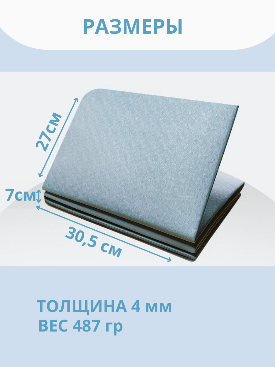 

Коврик для йоги и фитнеса складной, 180х61х0,4, серо-голубой, Голубой;серый