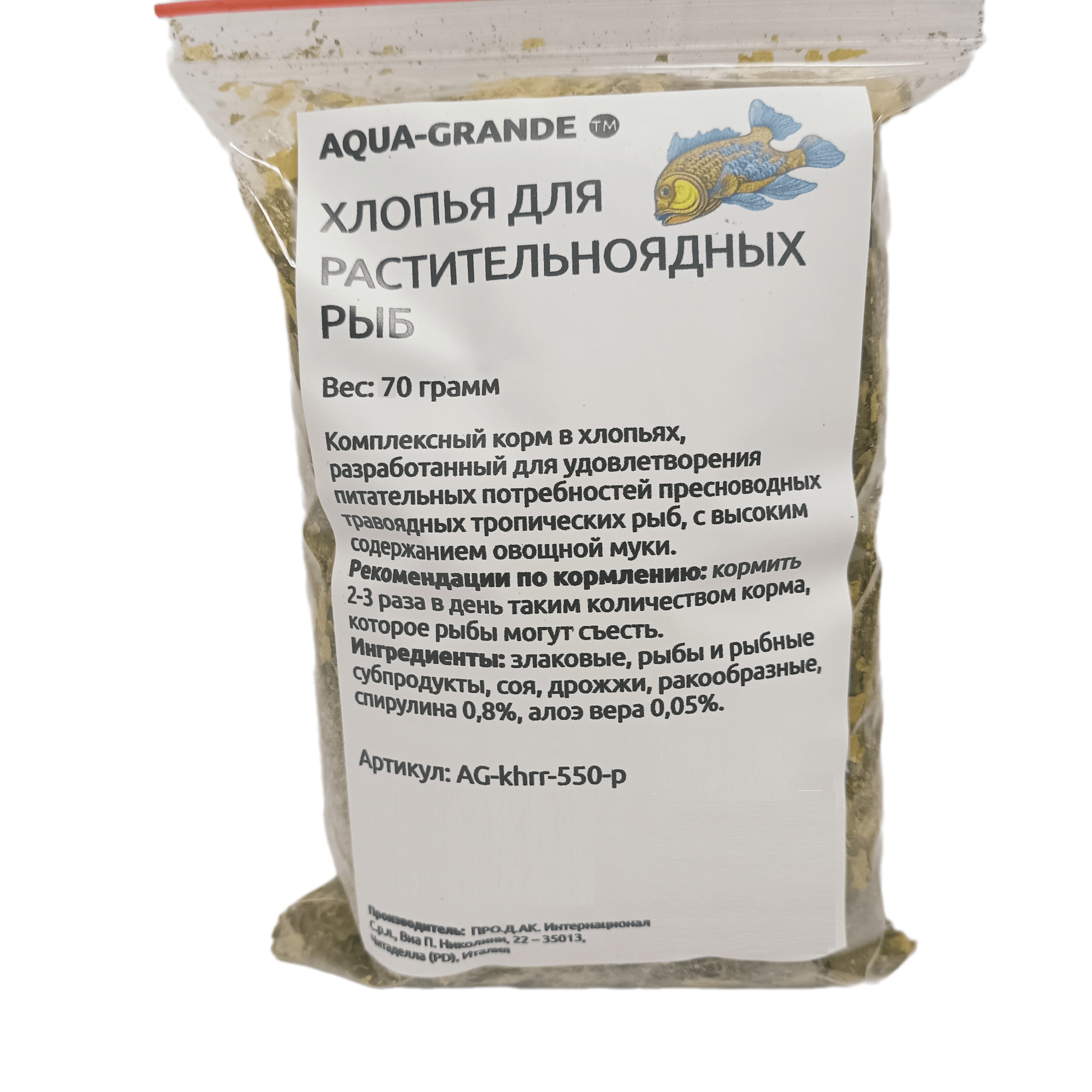 Корм  для растительноядных рыб AQUA GRANDE. Хлопья . 70 г с доставкой на Markets-Plus.Ru. Порадуйте себя и своих близких!