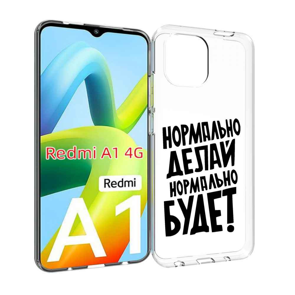 

Чехол MyPads Нормально-делай,-нормально-будет для Xiaomi Redmi A1, Прозрачный, Tocco