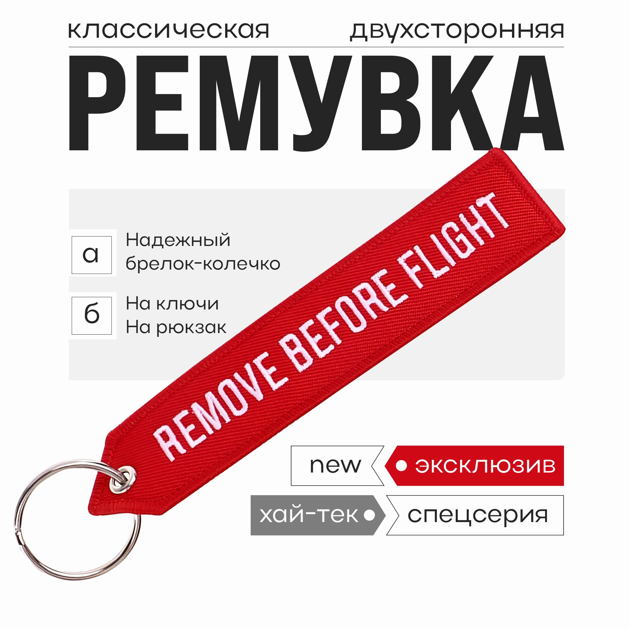 

Брелок унисекс Техно-Экип REM_001_RBF красный, REM_001_RBF