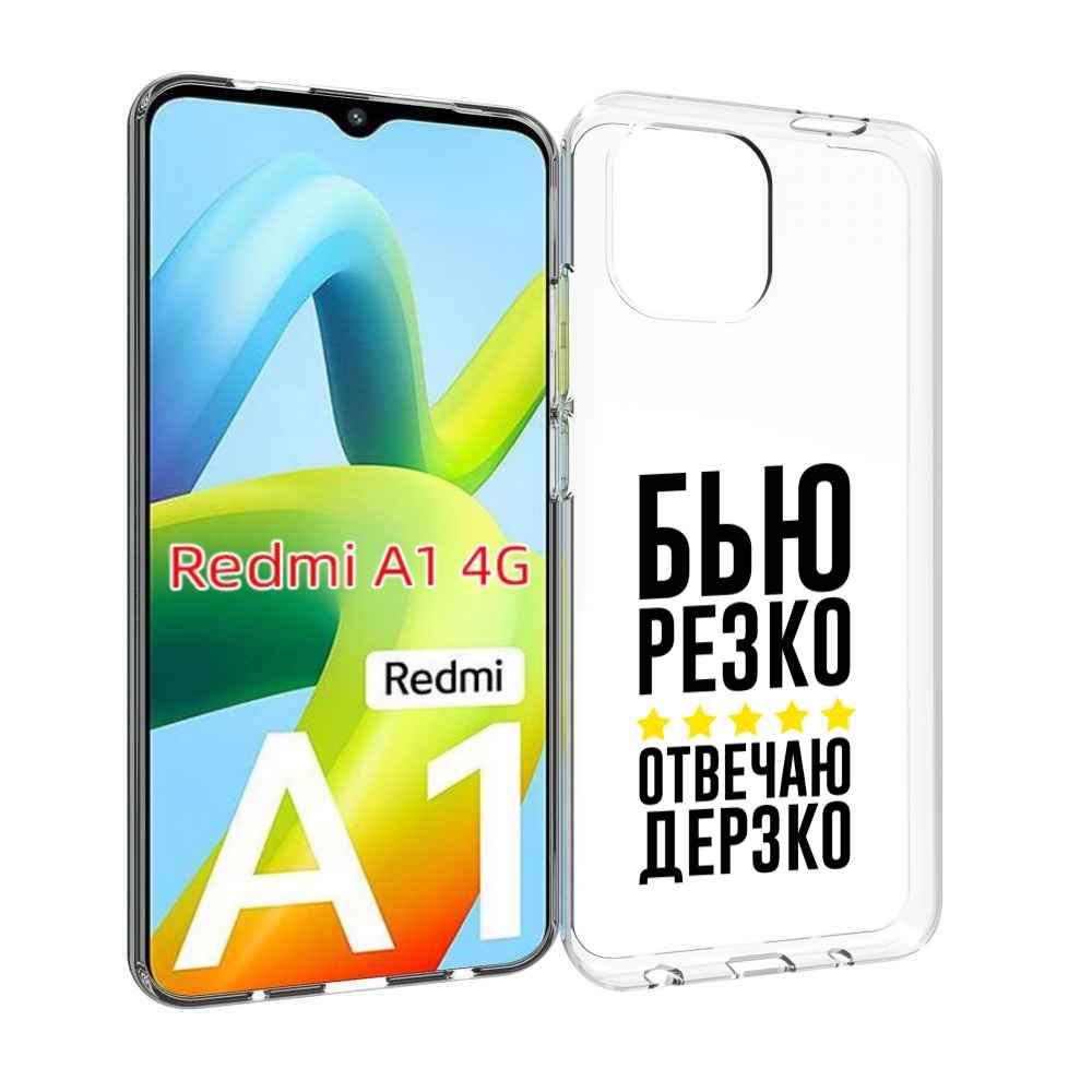 

Чехол MyPads Отвечаю-дерзко для Xiaomi Redmi A1, Прозрачный, Tocco