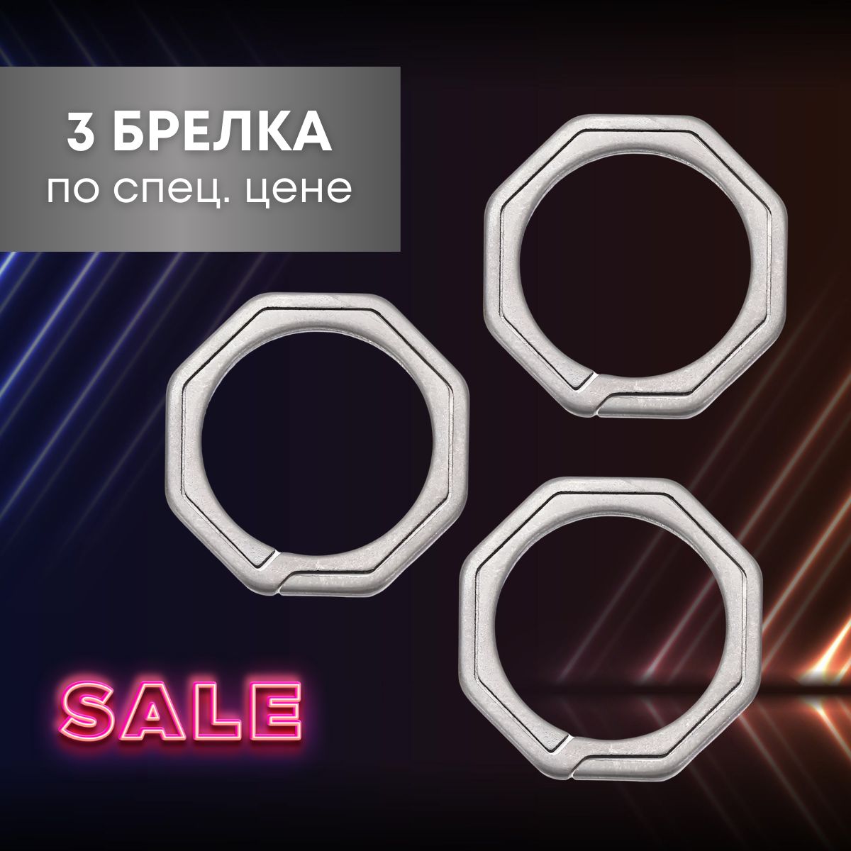 

Комплект брелоков унисекс Техно-Экип ROUND_01-Titan_X3 серый, ROUND_01-Titan_X3