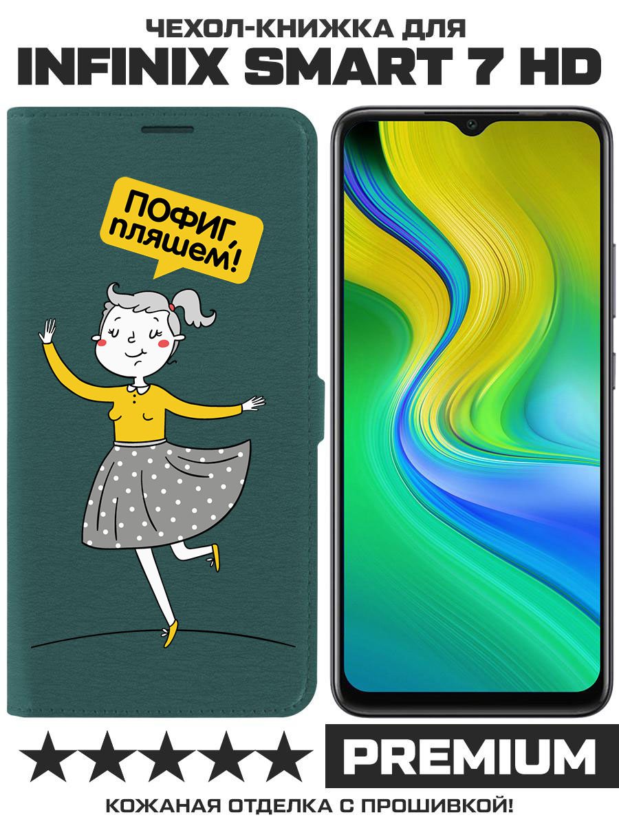 Чехол-книжка Eco Book для Infinix Smart 7 HD Пофиг, пляшем! (зелёный опал)