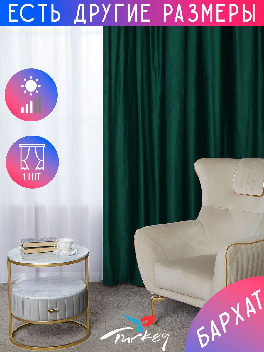 

Штора A&H Шторы и Тюль 200x280 см 1 шт, 2velvet-1