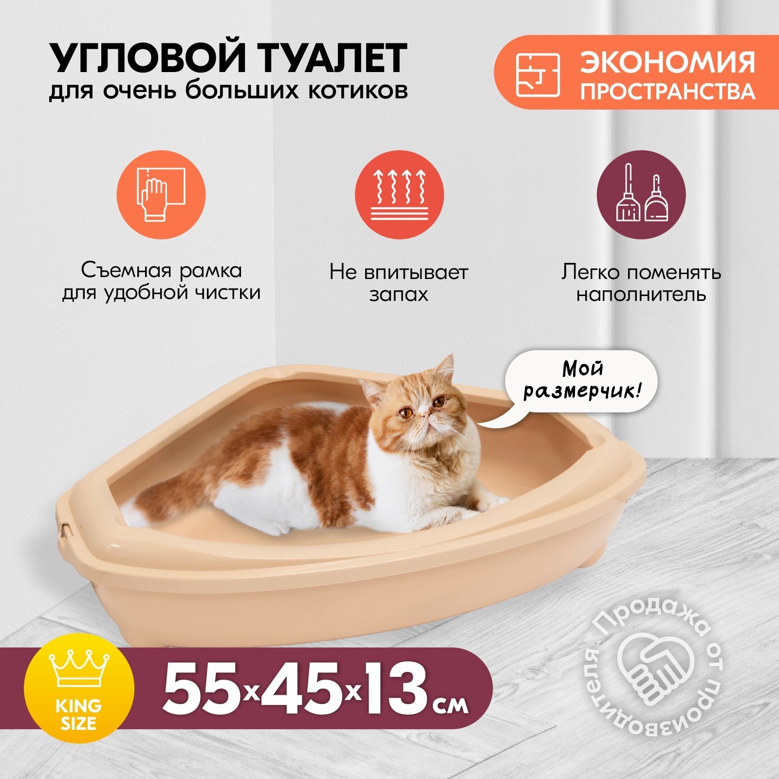 Лоток для кошек PetTails угловой с рамкой, глубокий, бежевый, полипропилен, 55x45x13 см