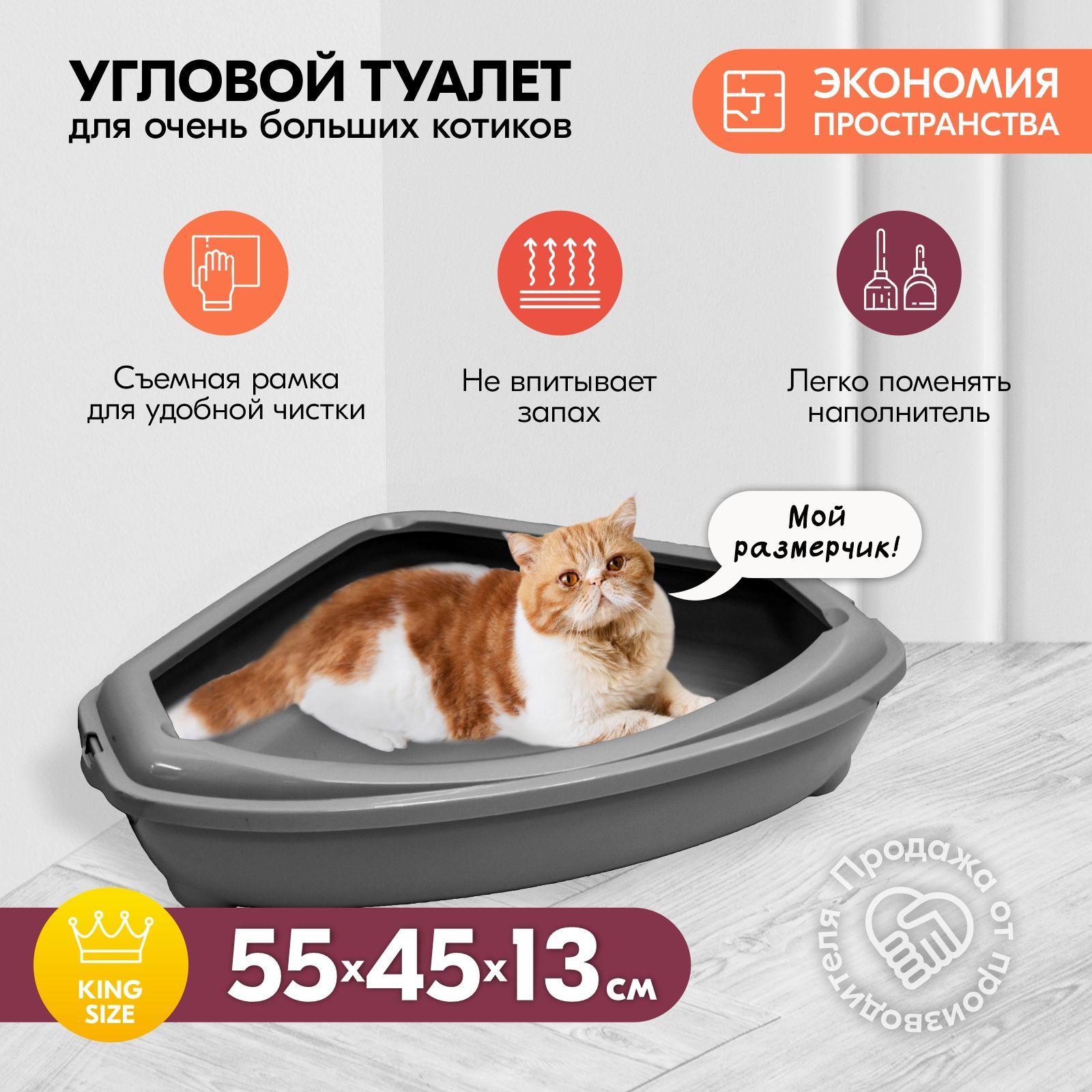 Лоток для кошек PetTails угловой с рамкой глубокий серый полипропилен 55x45x13 см 1000₽