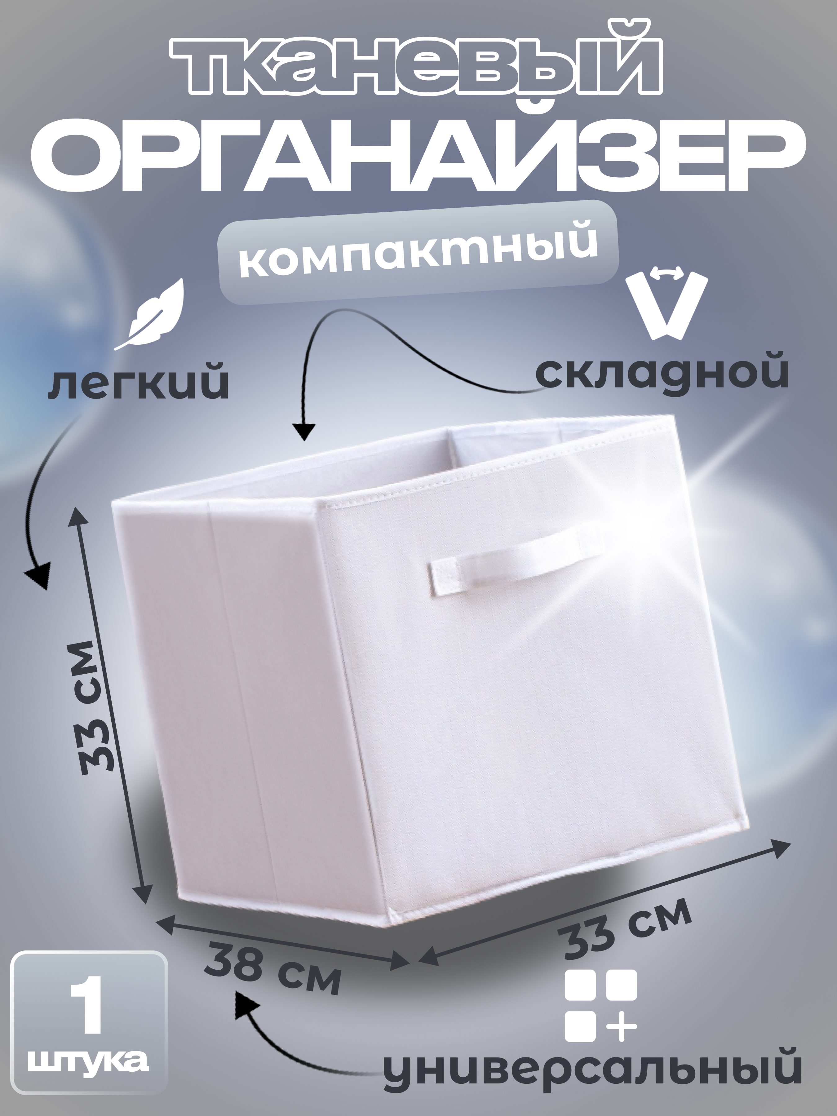 

Ящик для хранения Квартет Мебель органайзер складной 33x38x33 белый