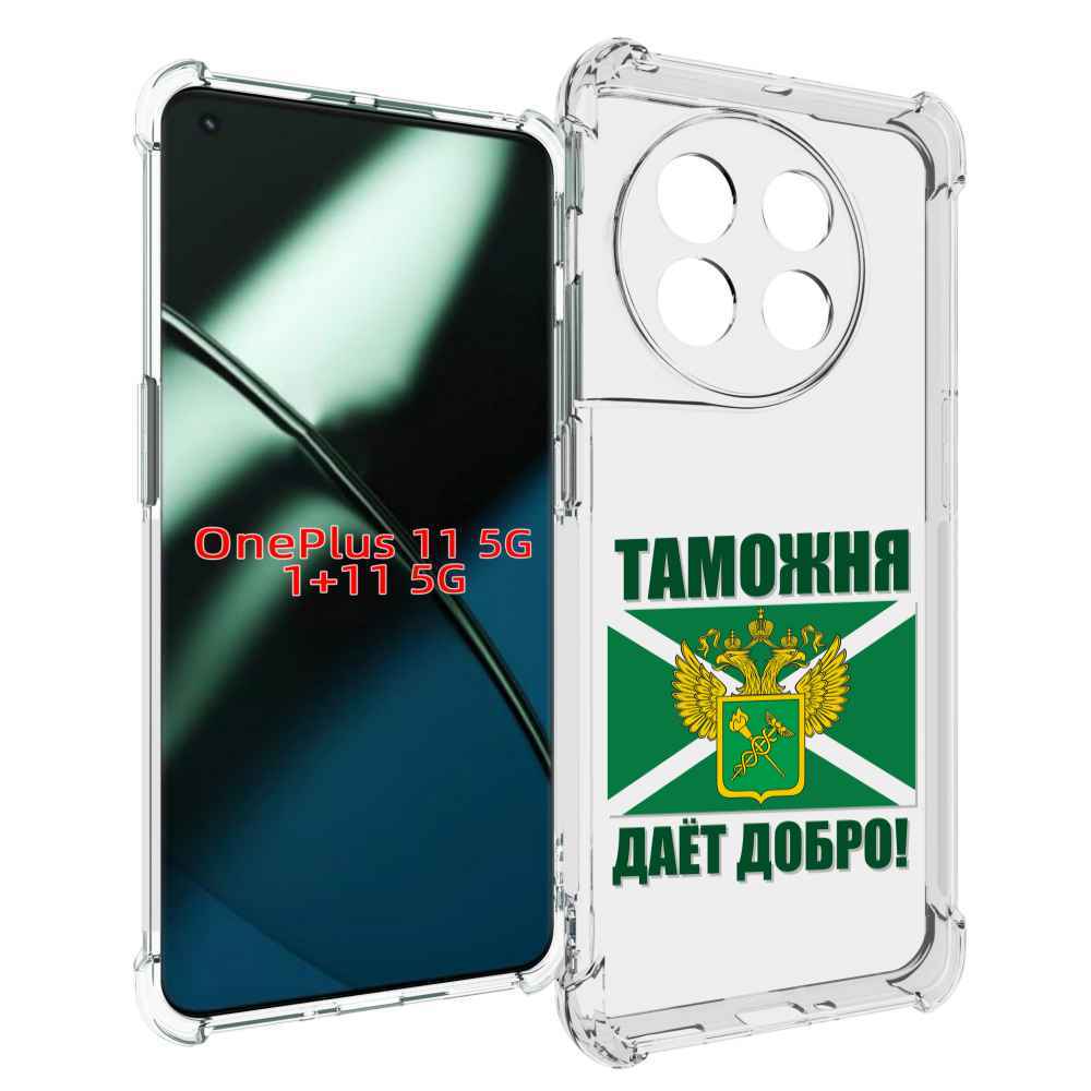 

Чехол MyPads таможня для OnePlus 11, Прозрачный, Tocco