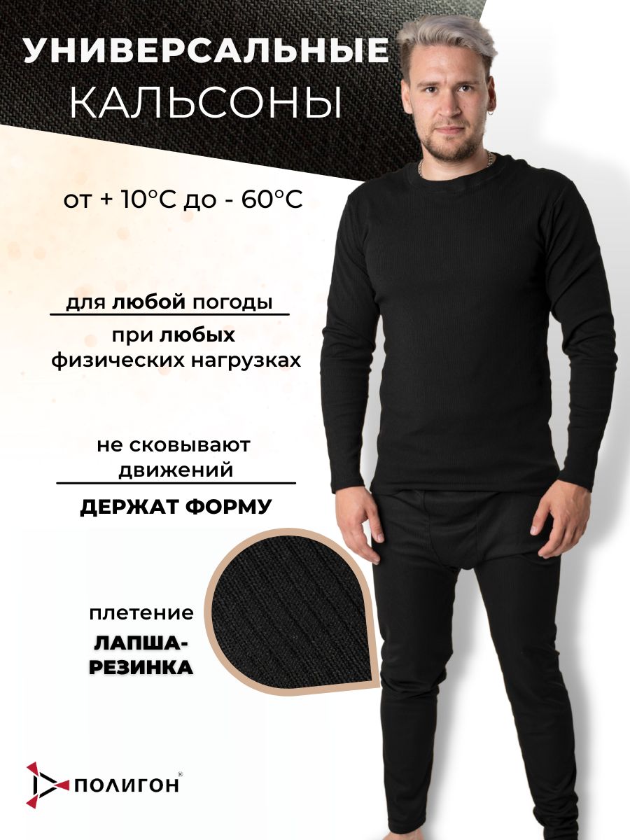 

Кальсоны мужские термобелье ПОЛИГОН SILVER PINQUIN черные размер 48, Черный