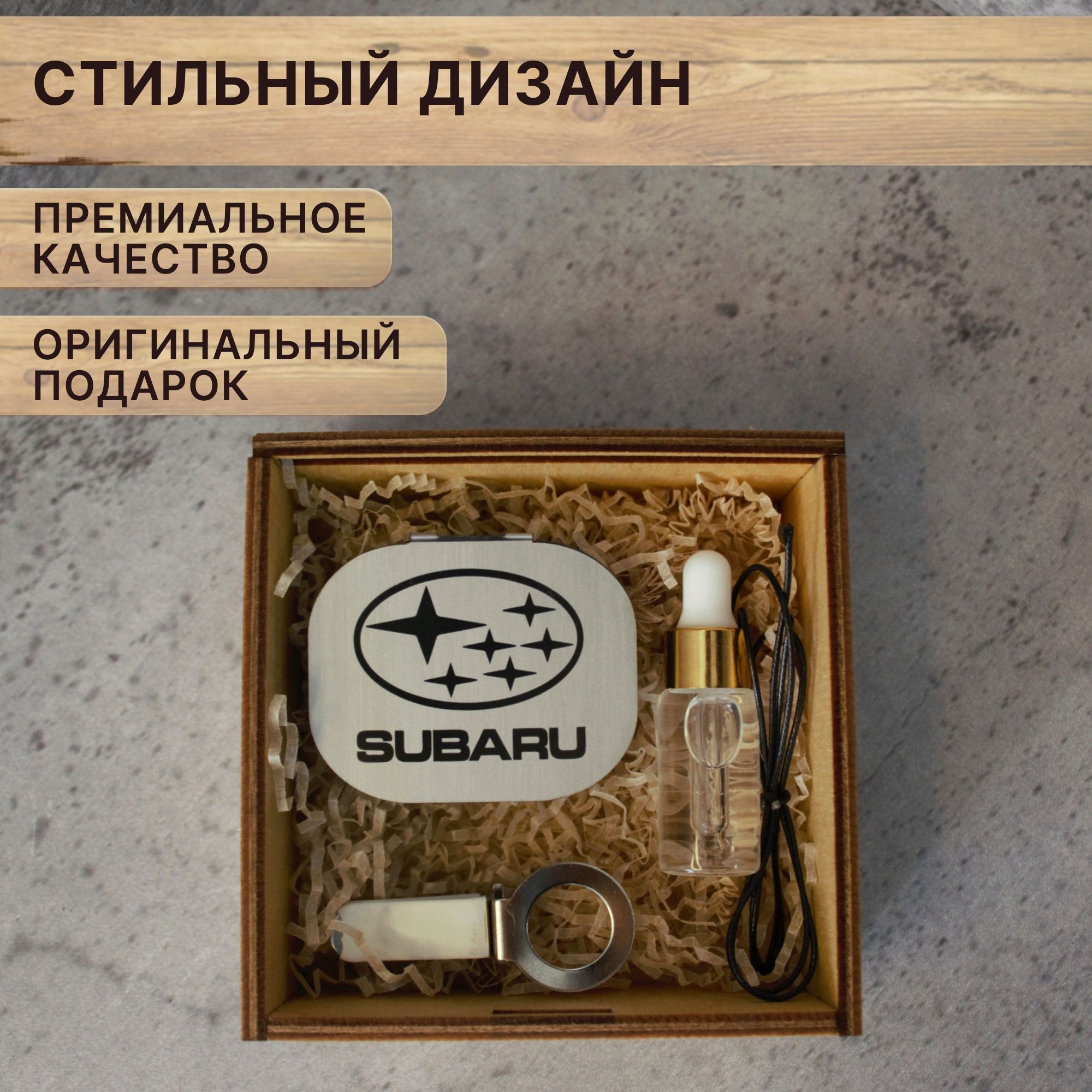 

Ароматизатор, освежитель в авто SUBARU в подарочной коробке с надписью "от Души", Серебристый, SUBARU